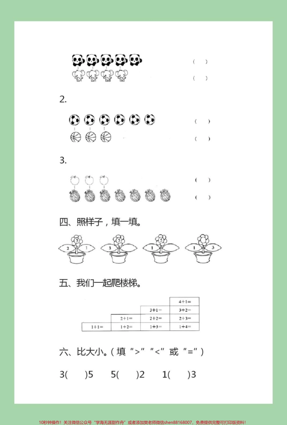 #家长收藏孩子受益 #必考考点 #数学 #一年级 #月考 家长为孩子保存练习.pdf_第3页