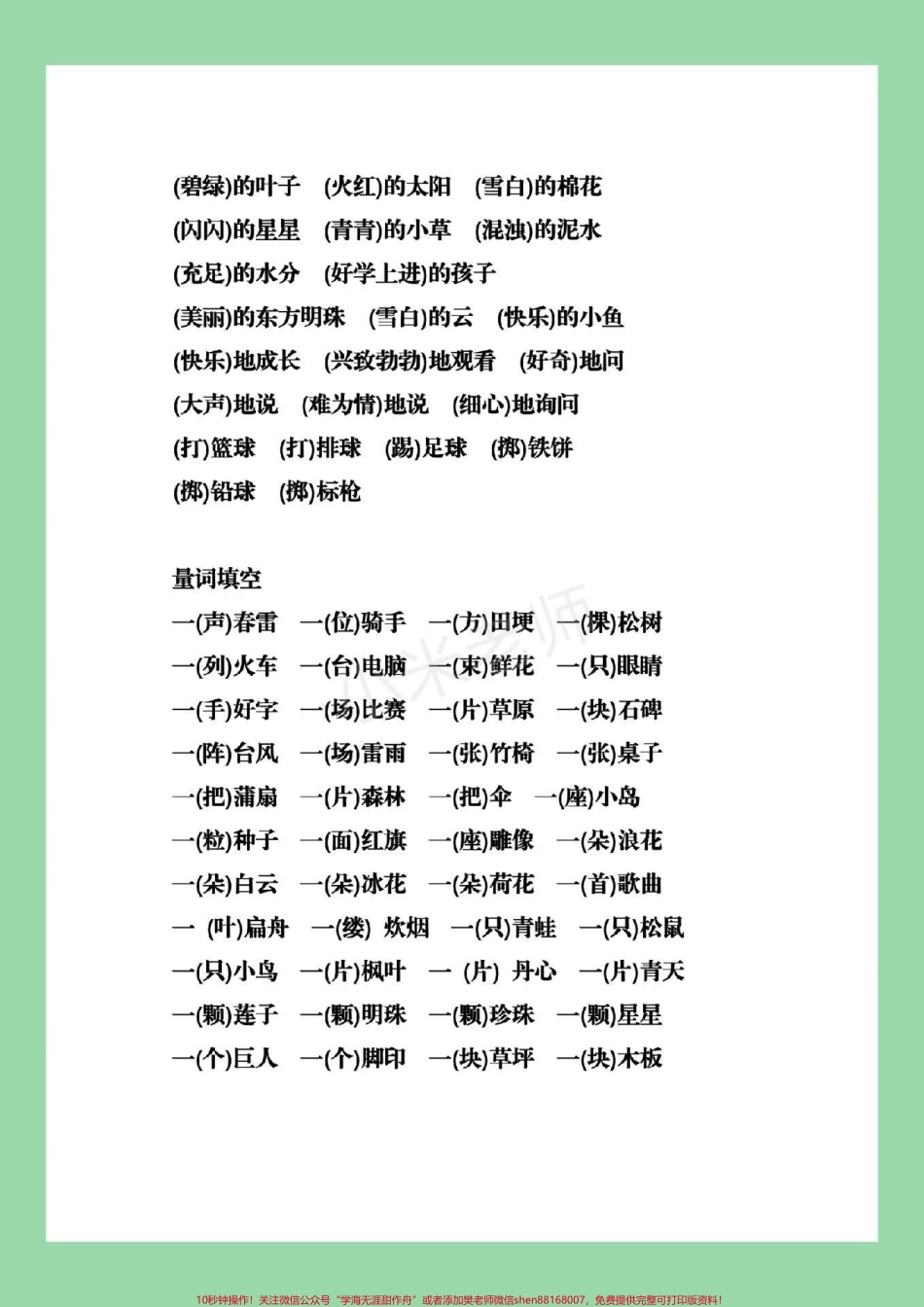 #家长收藏孩子受益 #必考考点 #一年级 #词语积累 家长们为孩子保存复习.pdf_第3页