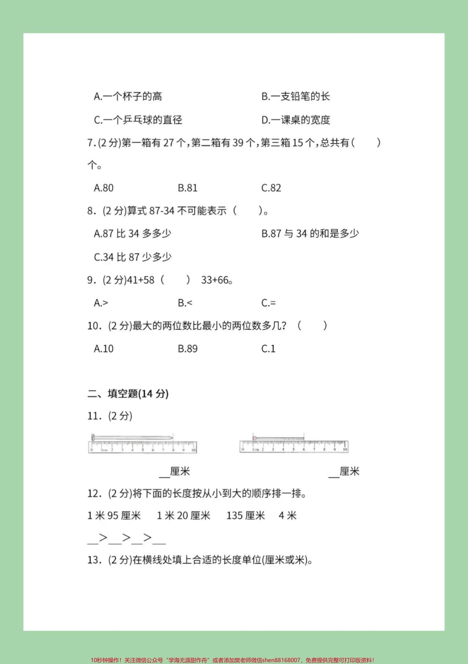 #家长收藏孩子受益 #必考考点 #数学 #二年级 家长为孩子保存练习#月考.pdf_第3页