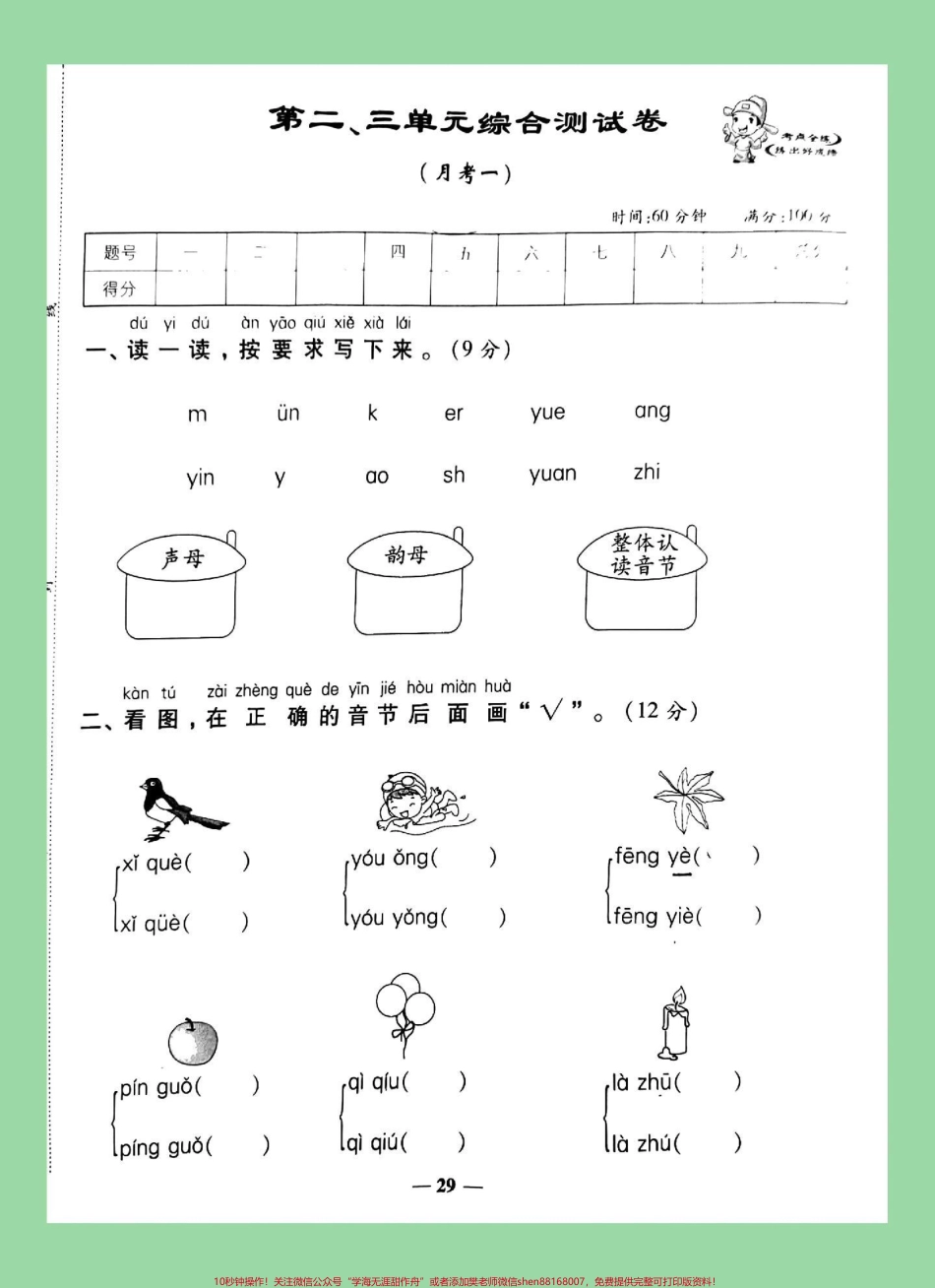 #家长收藏孩子受益 #必考考点 #一年级 #语文 #月考 为孩子保存练习.pdf_第2页