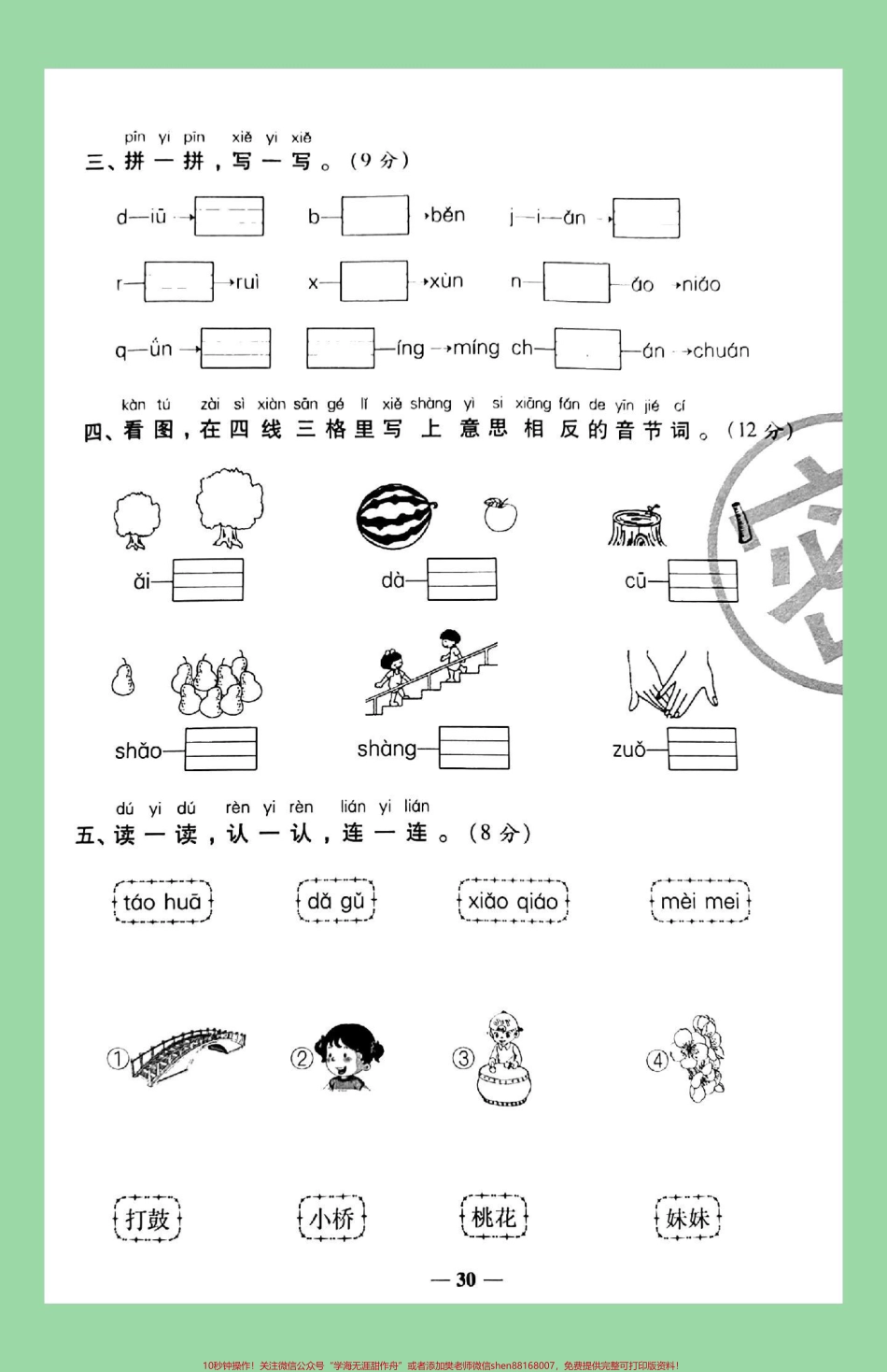 #家长收藏孩子受益 #必考考点 #一年级 #语文 #月考 为孩子保存练习.pdf_第3页