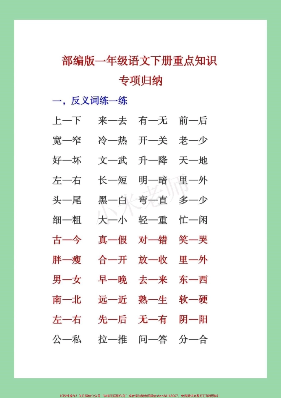 #家长收藏孩子受益 #必考考点 #一年级 #一年级下册语文.pdf_第2页