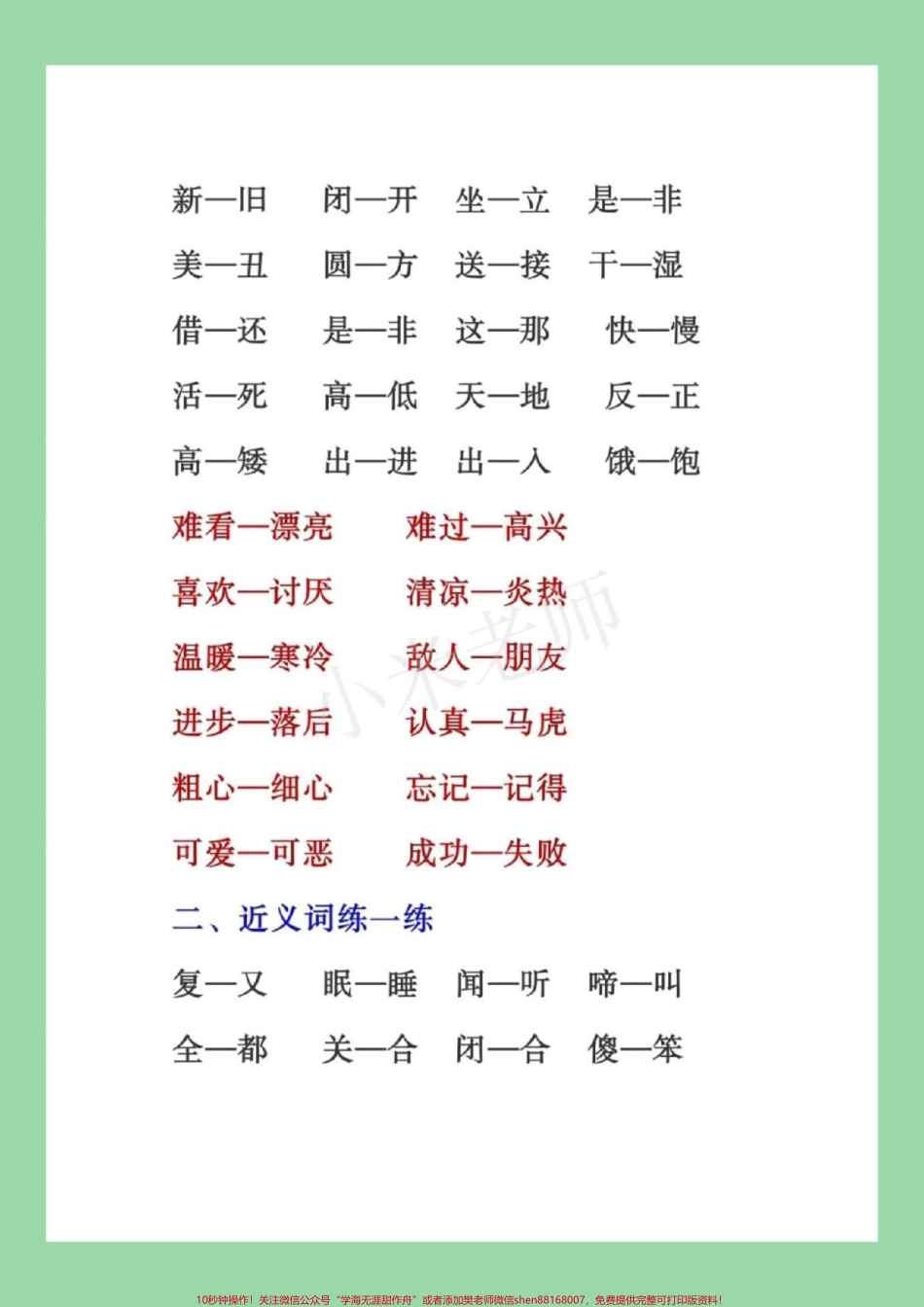 #家长收藏孩子受益 #必考考点 #一年级 #一年级下册语文.pdf_第3页