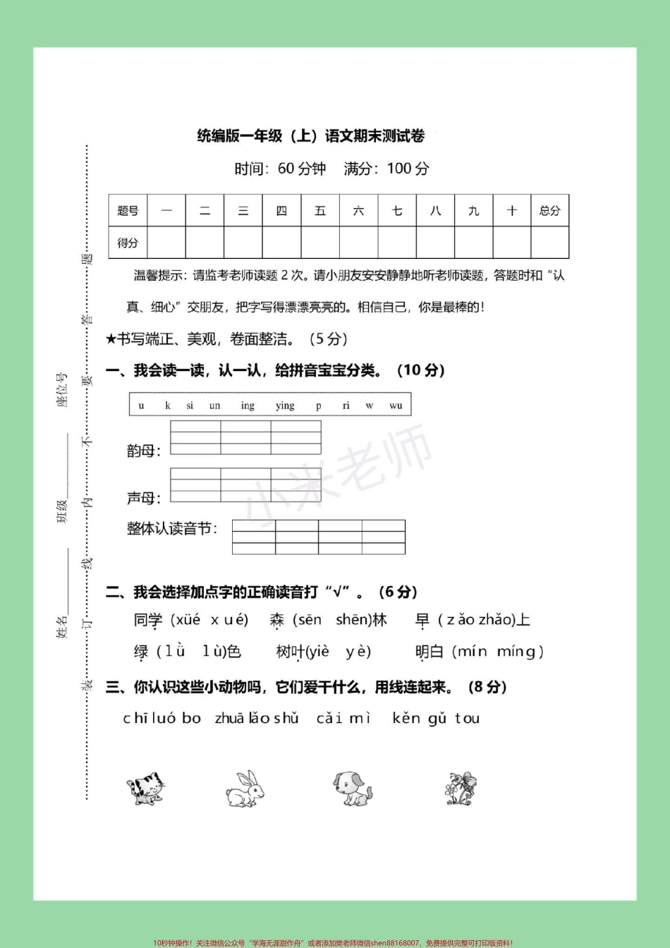 #家长收藏孩子受益 #必考考点 #一年级 #一年级语文 #期末考试.pdf_第2页