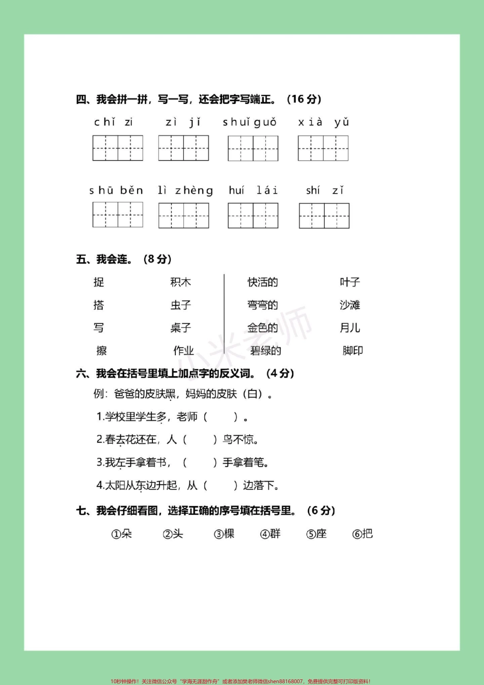 #家长收藏孩子受益 #必考考点 #一年级 #一年级语文 #期末考试.pdf_第3页