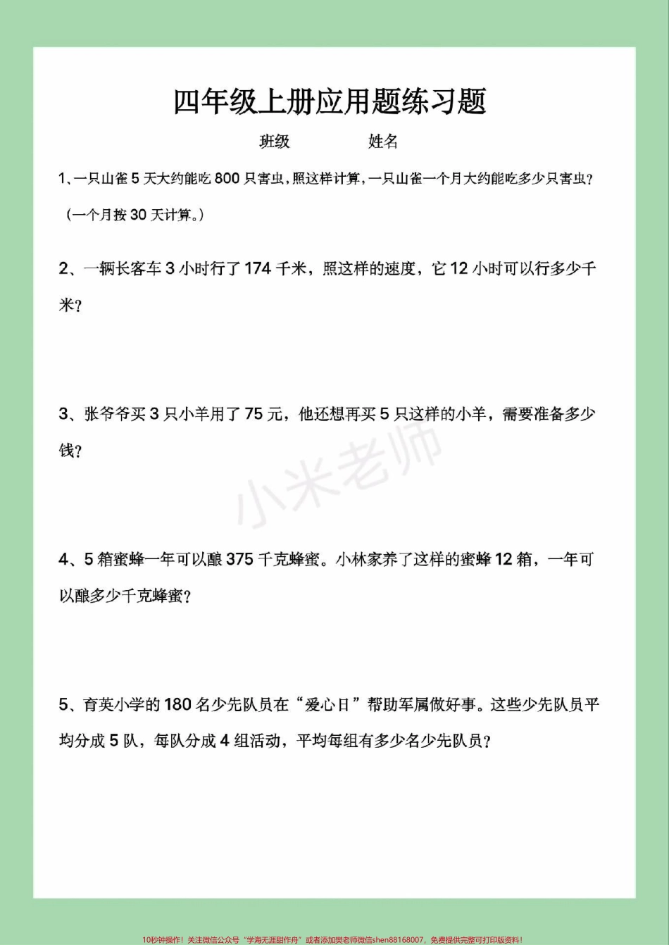 #家长收藏孩子受益 #必考考点 #数学 #四年级#应用题.pdf_第2页