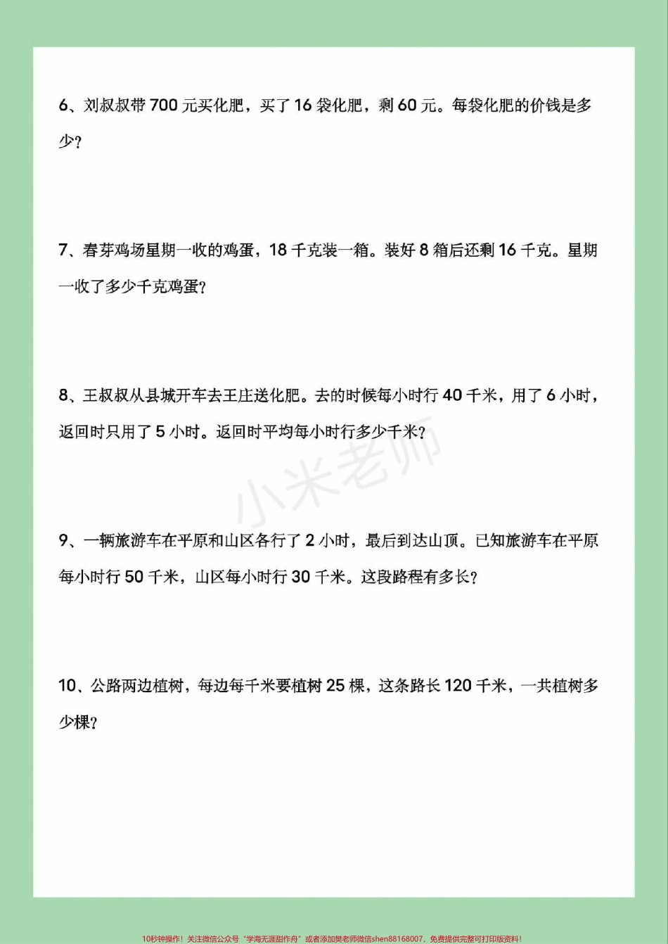 #家长收藏孩子受益 #必考考点 #数学 #四年级#应用题.pdf_第3页