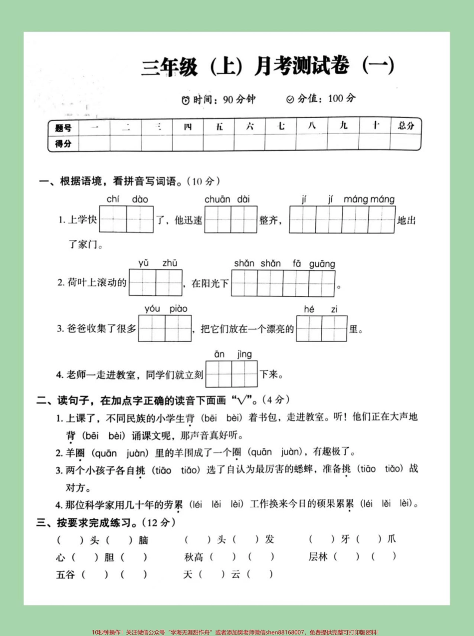 #家长收藏孩子受益 #必考考点 #三年级语文#月考 家长为孩子保存练习.pdf_第2页