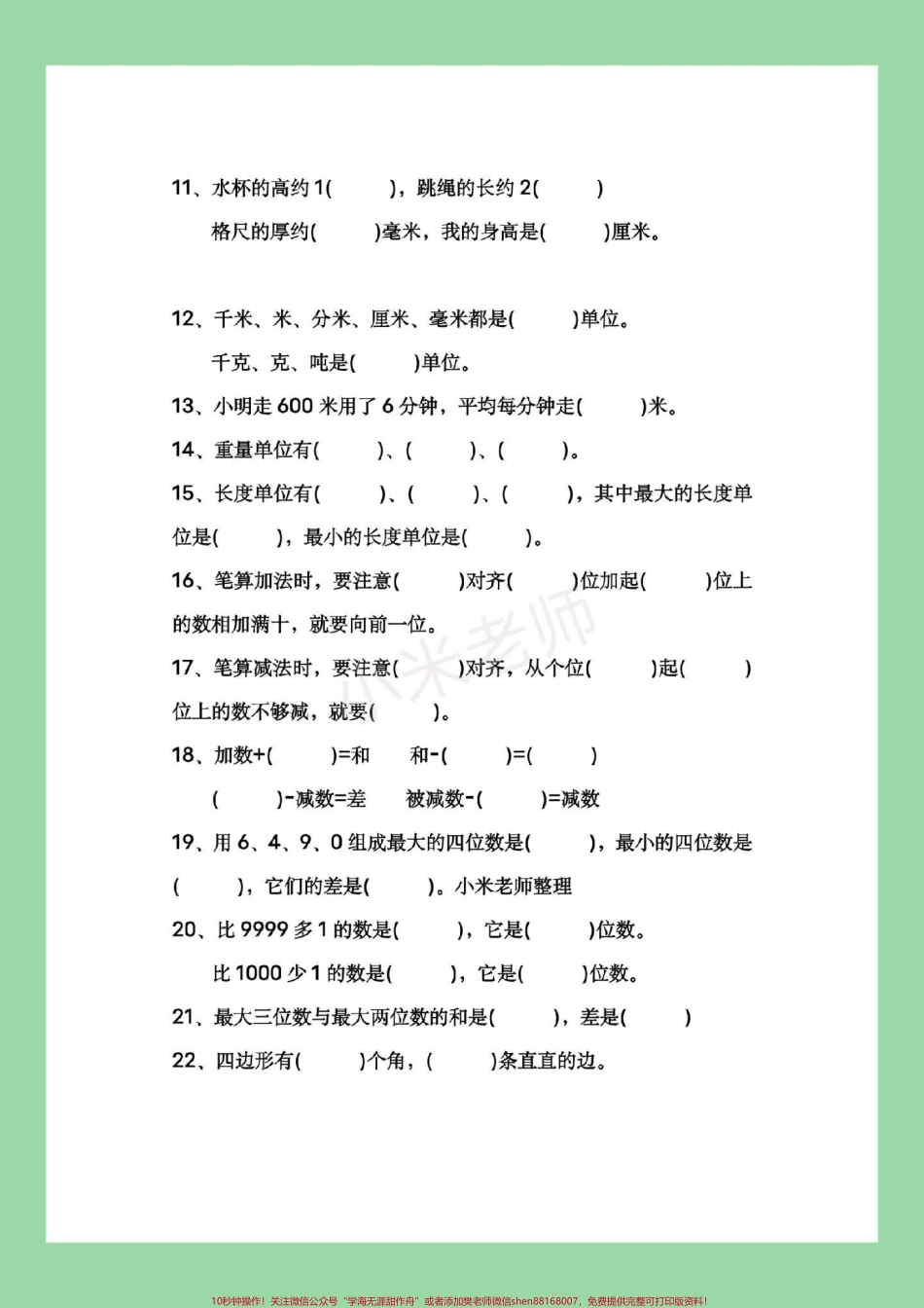 #家长收藏孩子受益 #必考考点 #三年级数学 家长为孩子保存练习.pdf_第3页