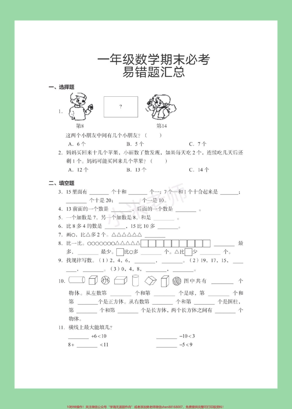 #家长收藏孩子受益 #必考考点 #一年级数学 #期末考试 #好好学习.pdf_第2页