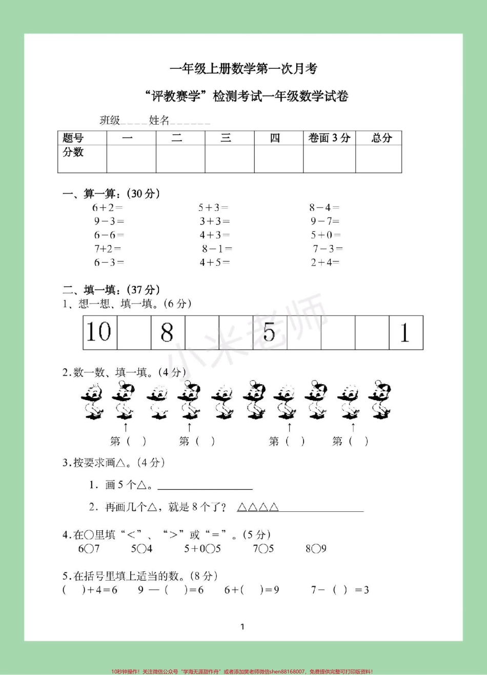 #家长收藏孩子受益 #必考考点 #一年级 #数学 #月考 家长为孩子保存练习.pdf_第2页