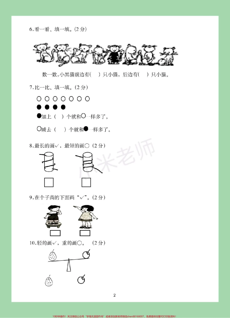 #家长收藏孩子受益 #必考考点 #一年级 #数学 #月考 家长为孩子保存练习.pdf_第3页