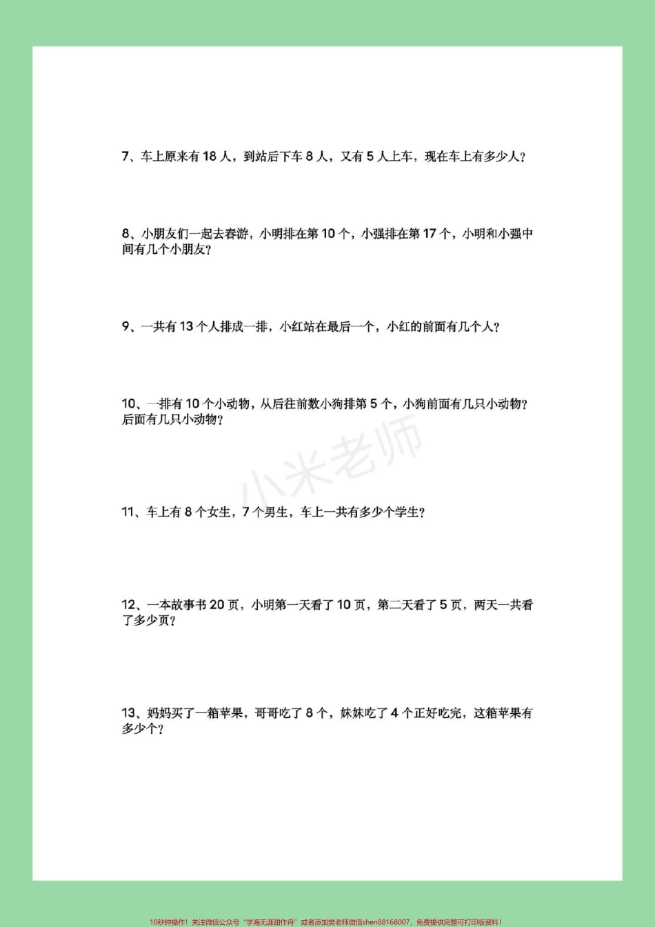 #家长收藏孩子受益 #必考考点 #一年级数学#应用题.pdf_第3页