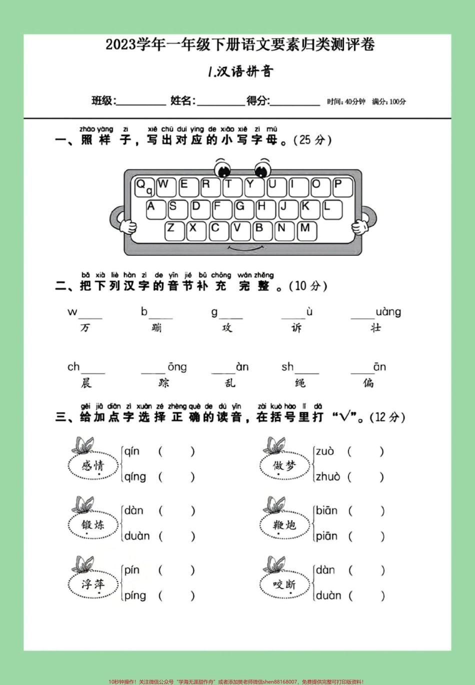 #家长收藏孩子受益 #必考考点 #一年级语文 家长为孩子保存练习可打印.pdf_第2页