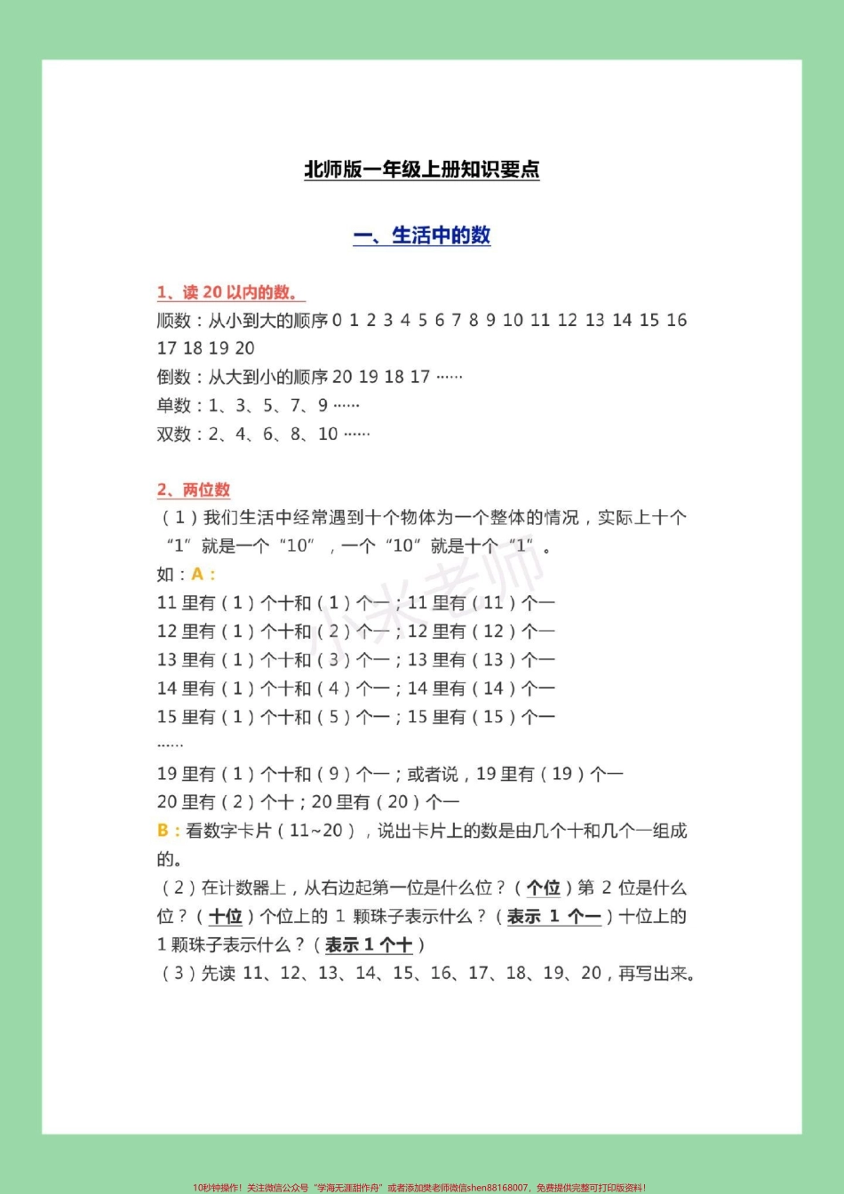 #家长收藏孩子受益 #必考考点 #一年级数学#北师大.pdf_第2页