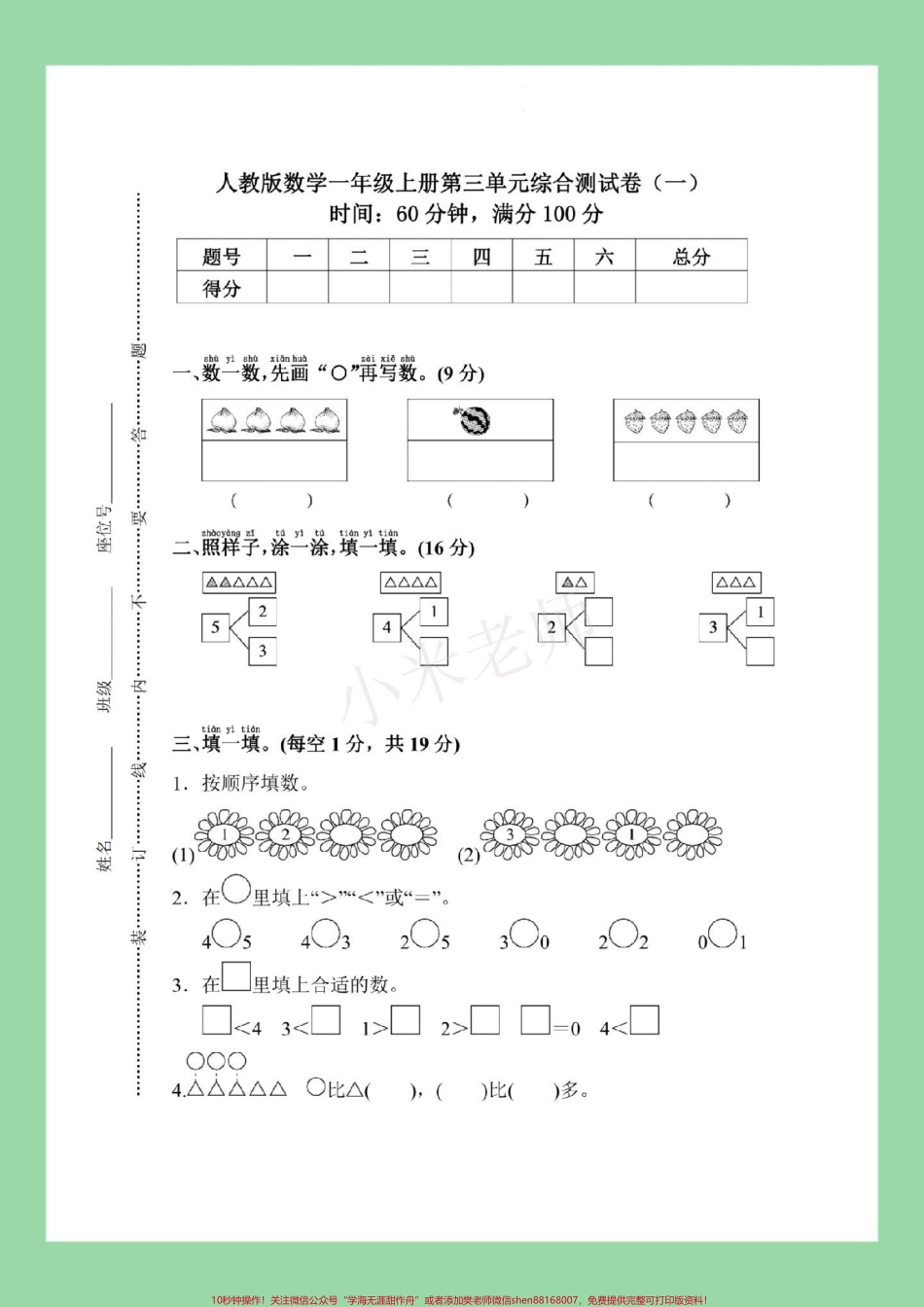 #家长收藏孩子受益 #必考考点 #一年级数学#第三单元测试.pdf_第2页