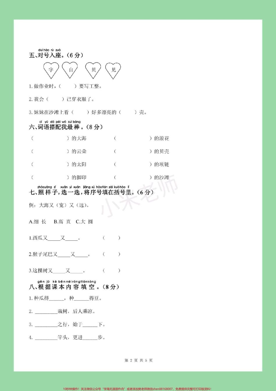 #家长收藏孩子受益 #必考考点 #一年级语文 #好好学习.pdf_第3页