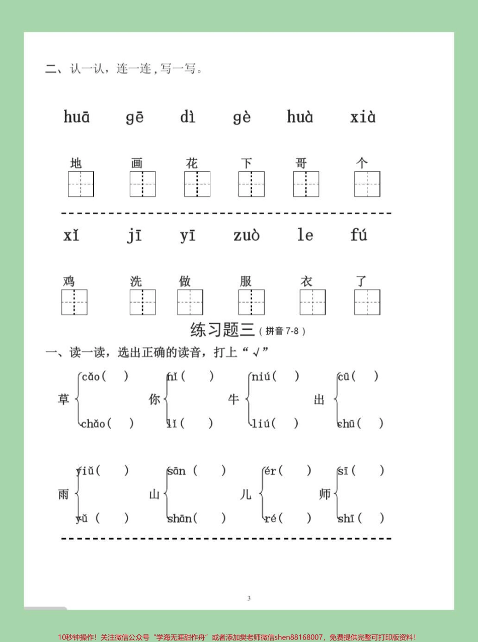 #家长收藏孩子受益 #必考考点 #语文 #一年级#拼音 家长为孩子保存练习.pdf_第3页