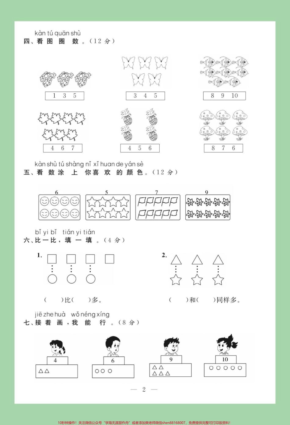 #家长收藏孩子受益 #必考考点 #一年级数学 #月考 家长为孩子保存练习.pdf_第3页