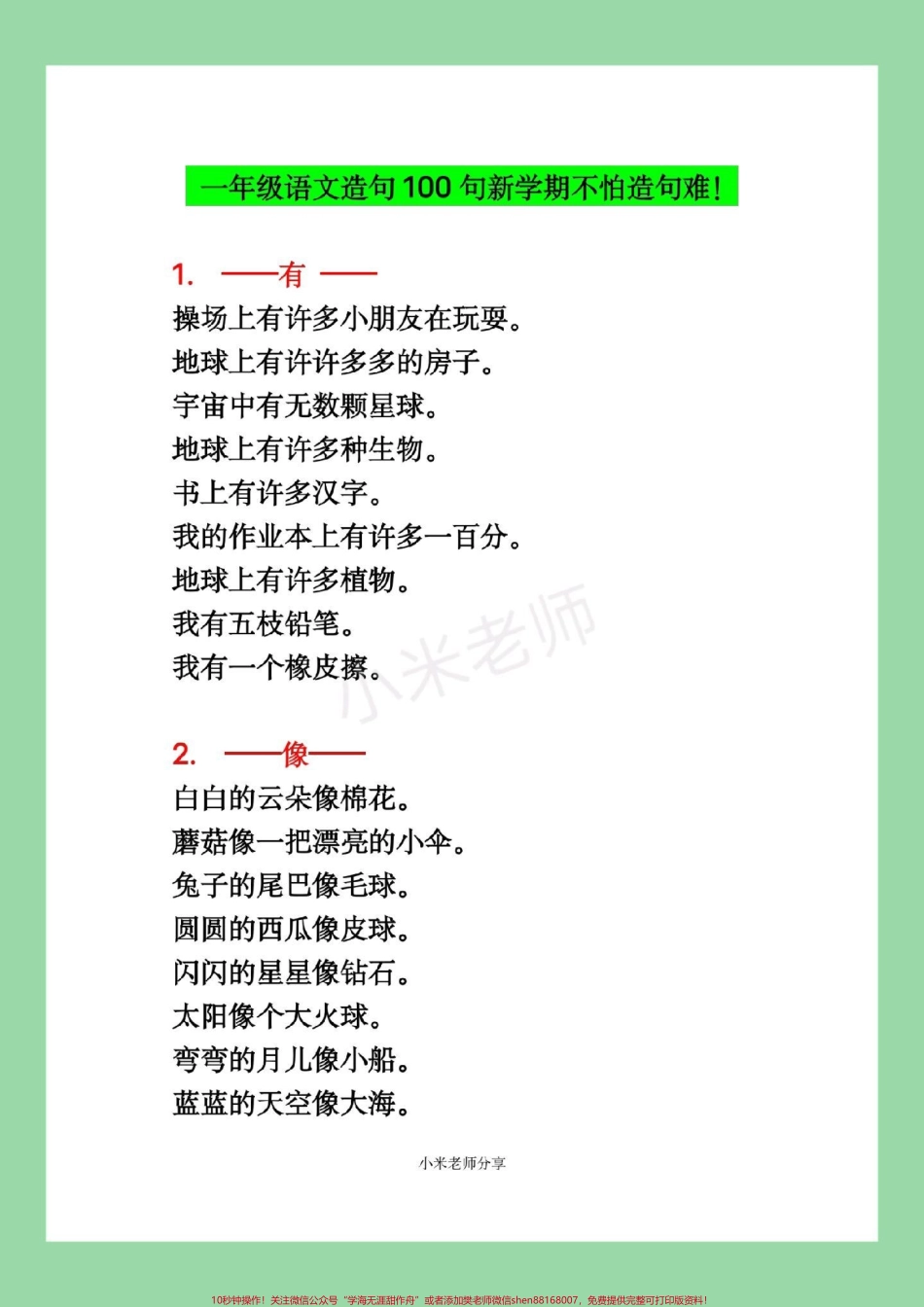 #家长收藏孩子受益 #必考考点 #一年级语文 #造句 家长为孩子保存练习.pdf_第2页