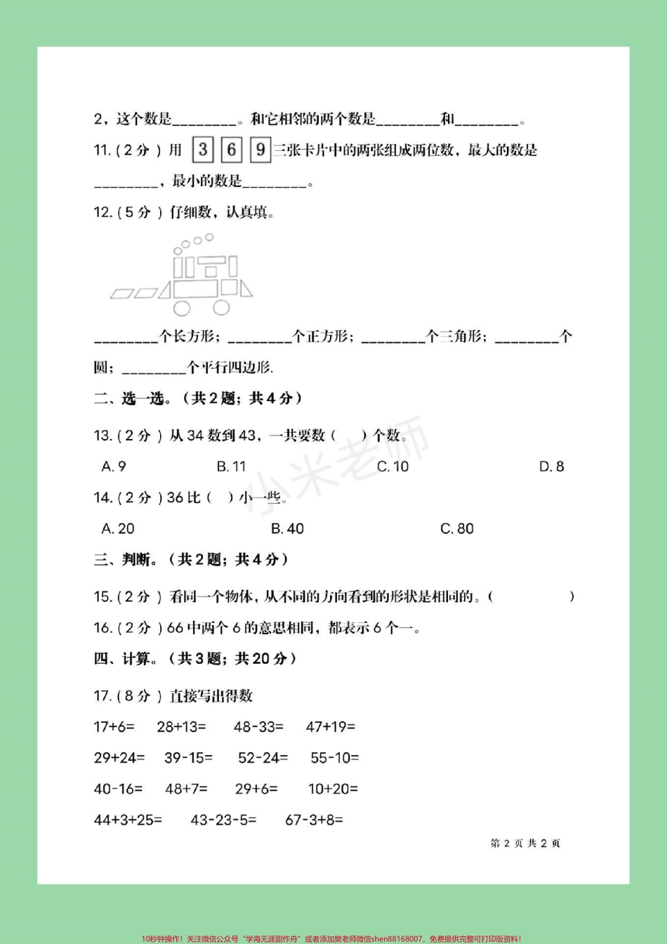 #家长收藏孩子受益 #必考考点 #一年级下册数学 #北师大 #期末考试.pdf_第3页
