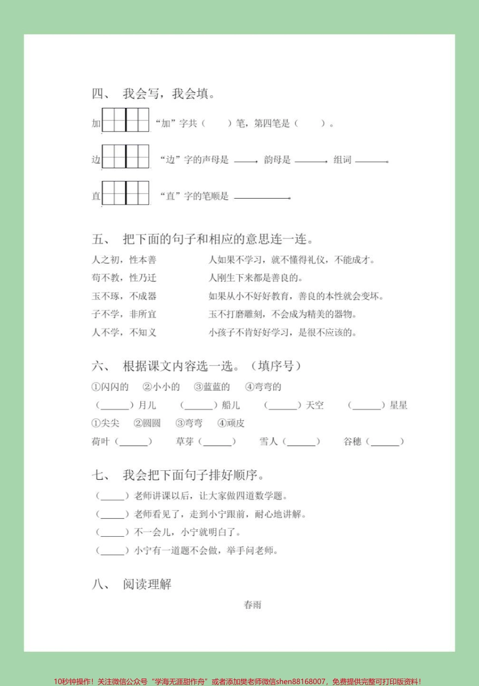 #家长收藏孩子受益 #必考考点 #一年级 #语文 #月考 家长为孩子保存练习.pdf_第3页