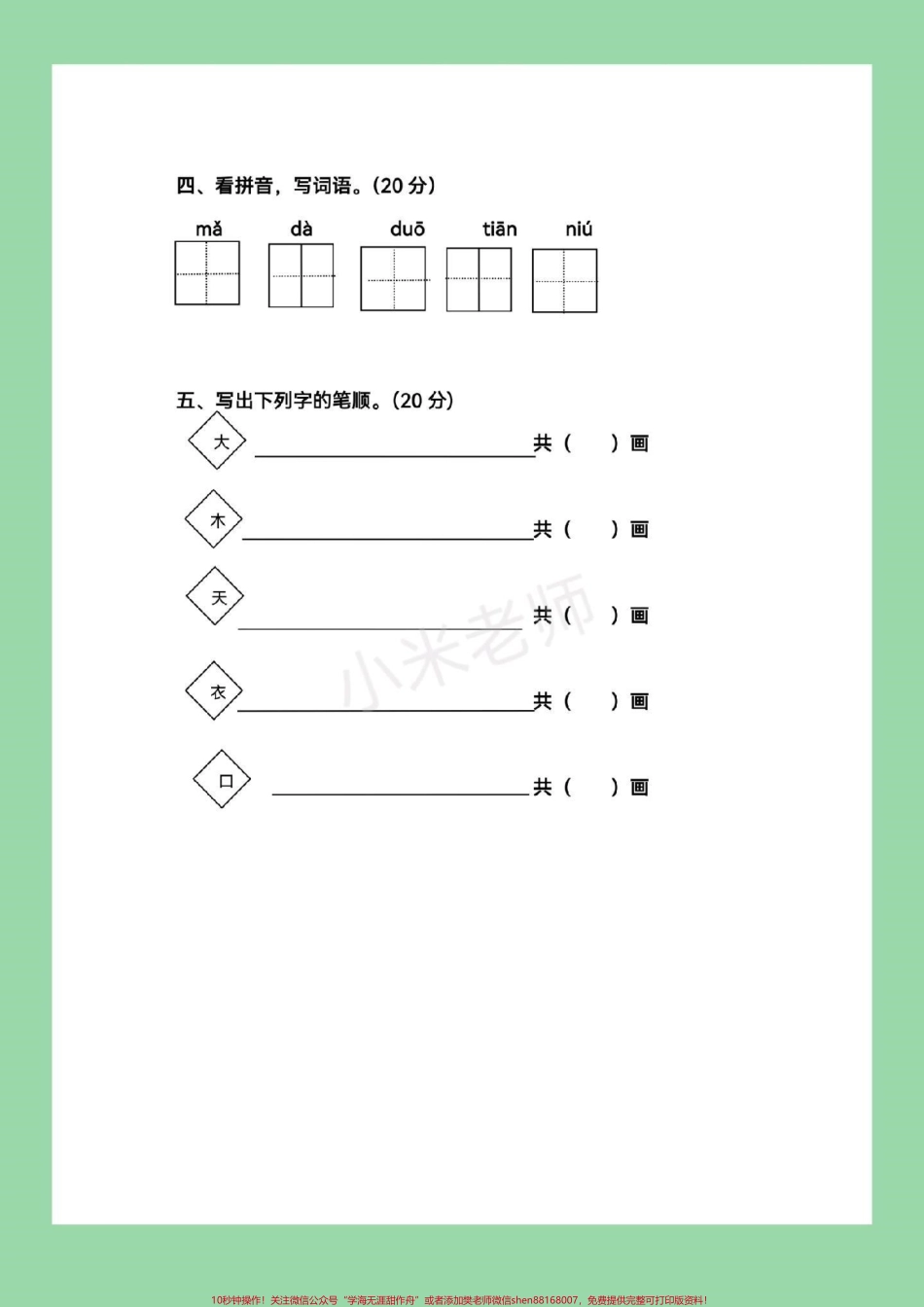 #家长收藏孩子受益 #必考考点 #幼小衔接 #一年级.pdf_第3页