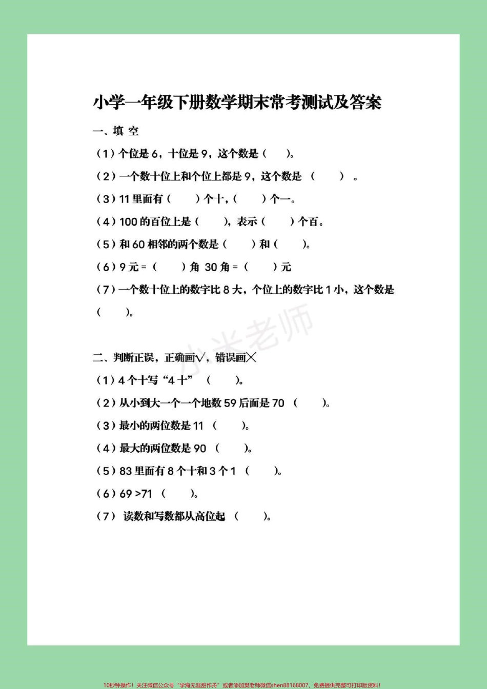 #家长收藏孩子受益 #必考考点 #一年级下册数学 #易错题.pdf_第2页