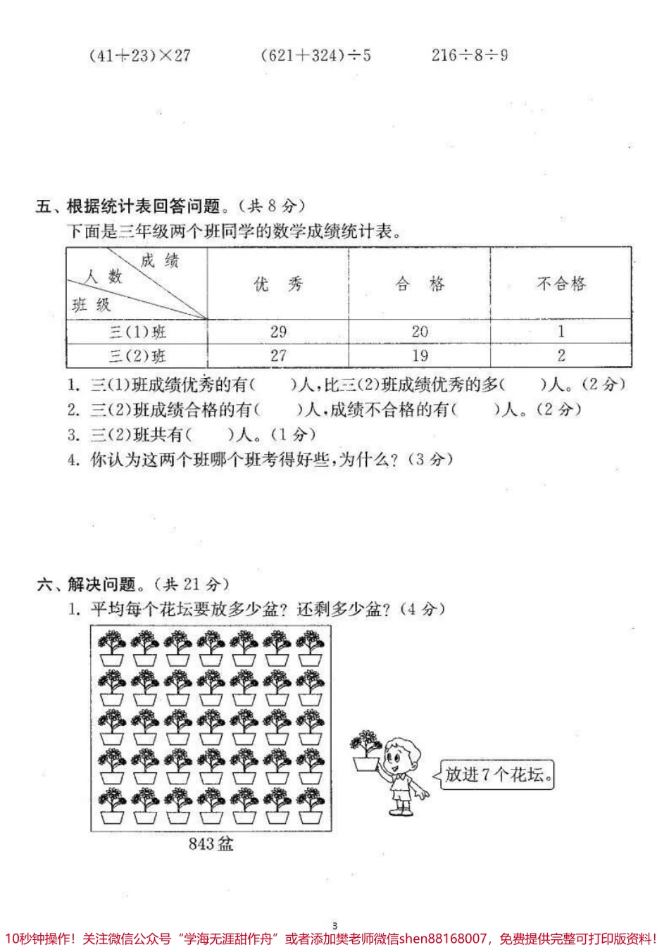 #家长收藏孩子受益 #抖音小助手 #期中测试 #三年级下册数学.pdf_第3页