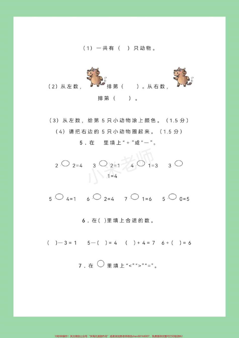 #家长收藏孩子受益 #必考考点 #幼小衔接 #一年级 九月份升一年级练习吧.pdf_第3页