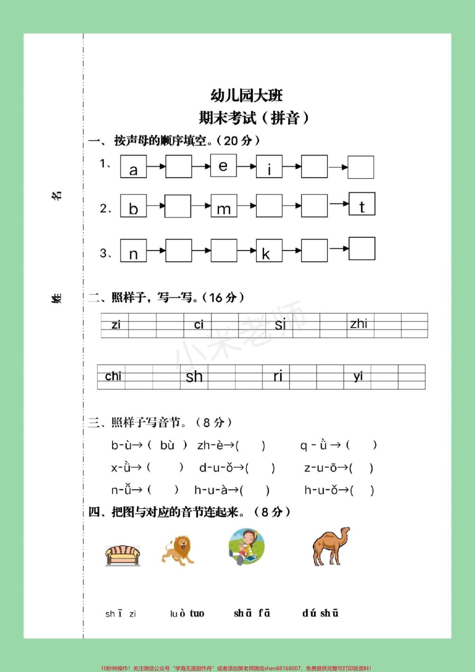 #家长收藏孩子受益 #必考考点 #幼小衔接 #一年级 家长为孩子保存练习.pdf_第2页