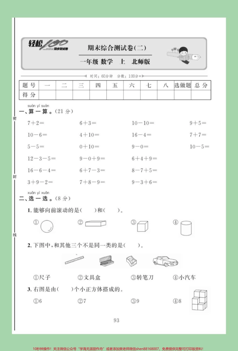 #家长收藏孩子受益 #必考考点 #一年级数学 #易错题.pdf_第2页