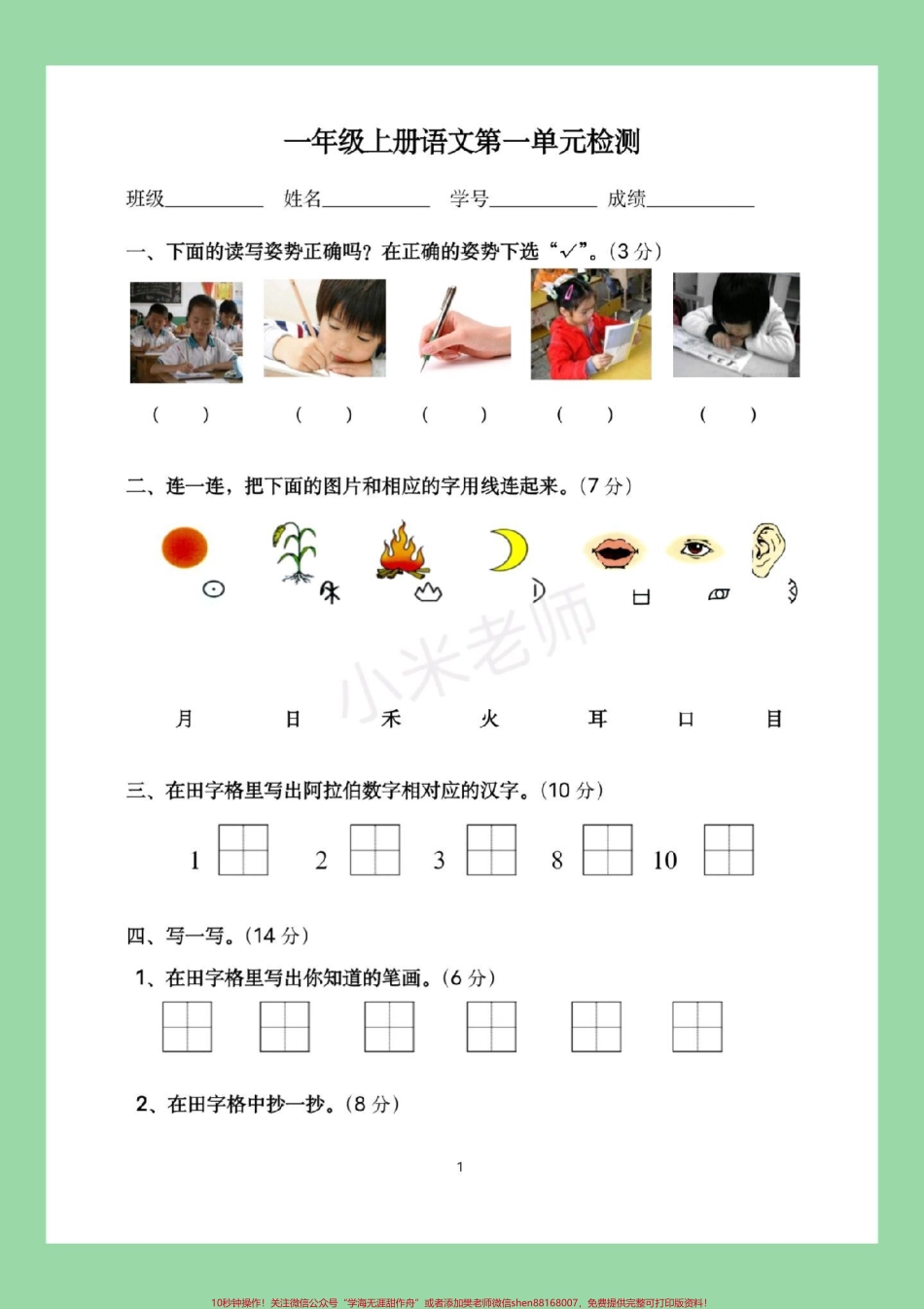#家长收藏孩子受益 #必考考点 #一年级语文#拼音.pdf_第2页
