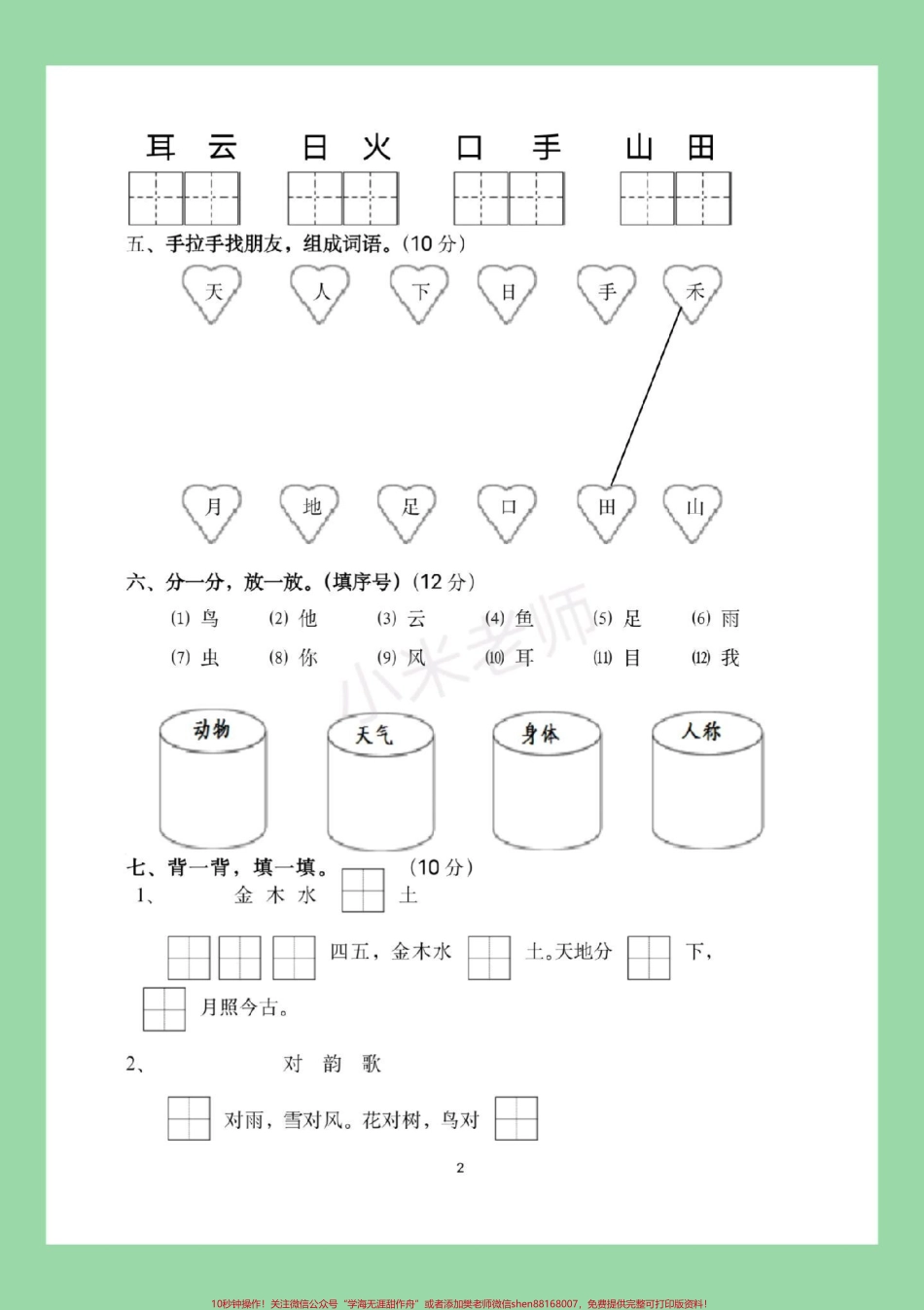 #家长收藏孩子受益 #必考考点 #一年级语文#拼音.pdf_第3页