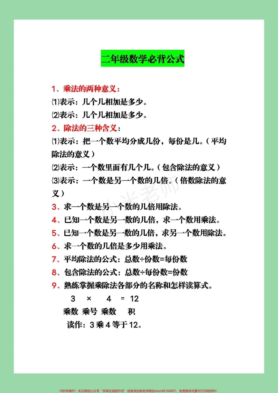 #家长收藏孩子受益 #二年级 #数学 #必背公式 家长为孩子保存.pdf_第2页