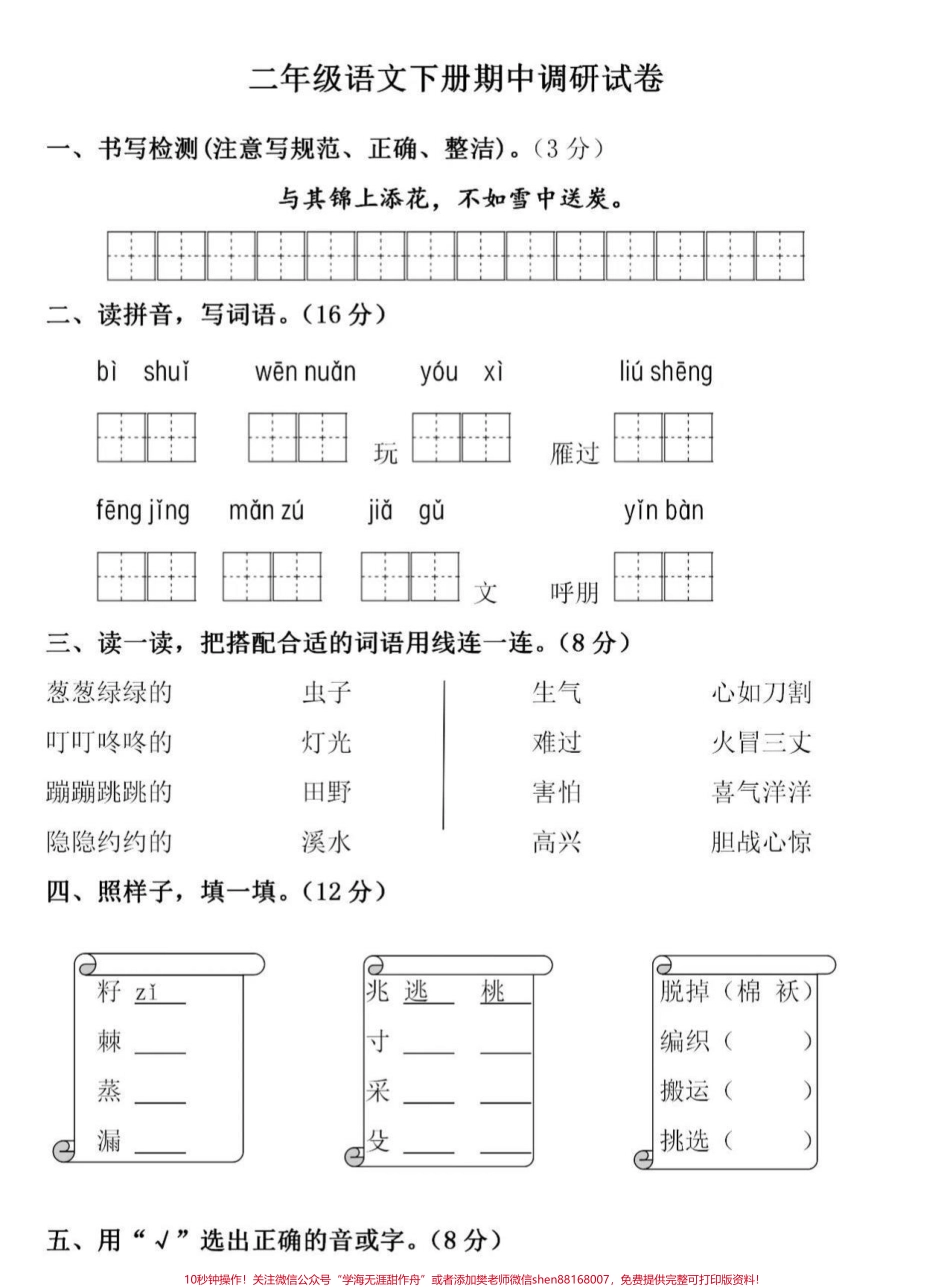 #家长收藏孩子受益 #抖音小助手 #二年级下册语文 #期中测试.pdf_第1页