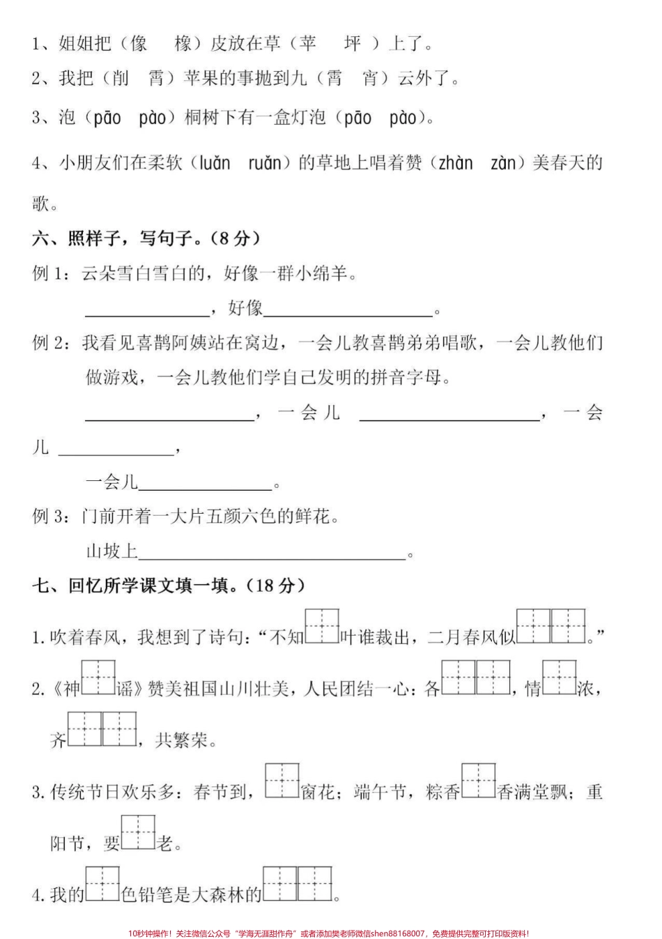 #家长收藏孩子受益 #抖音小助手 #二年级下册语文 #期中测试.pdf_第2页