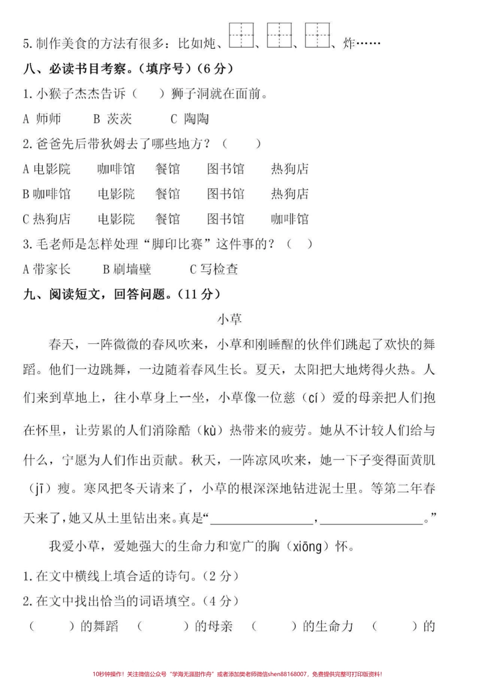 #家长收藏孩子受益 #抖音小助手 #二年级下册语文 #期中测试.pdf_第3页