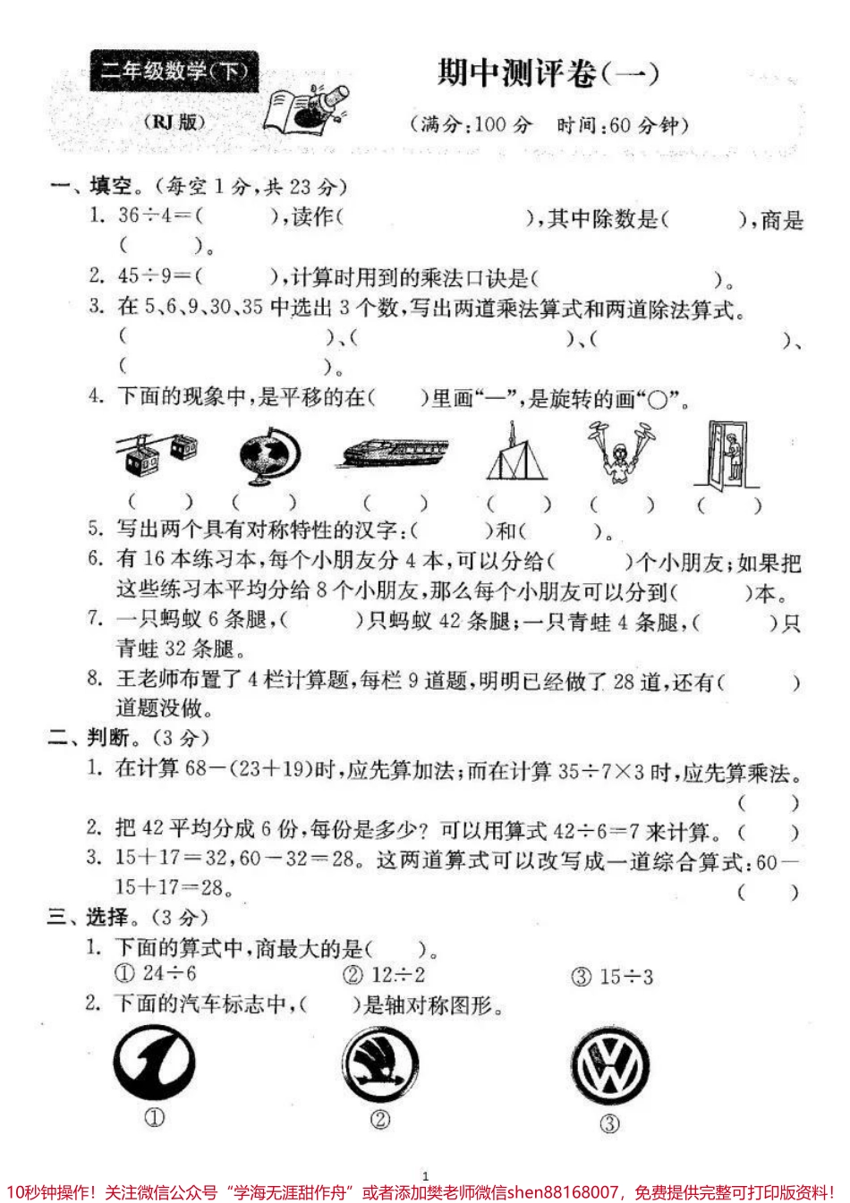 #家长收藏孩子受益 #抖音小助手 #二年级下册数学 #期中考试.pdf_第1页