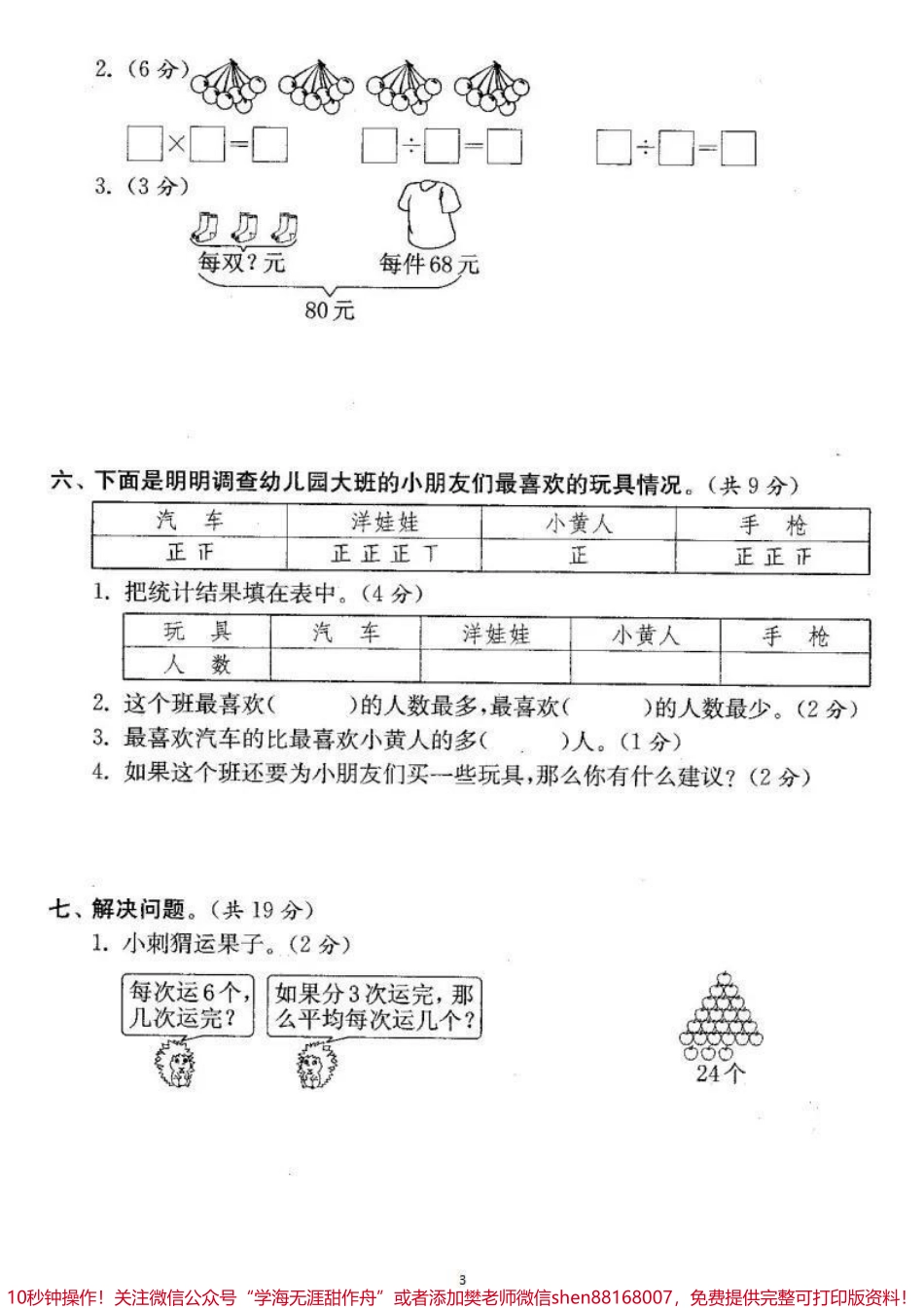 #家长收藏孩子受益 #抖音小助手 #二年级下册数学 #期中考试.pdf_第3页