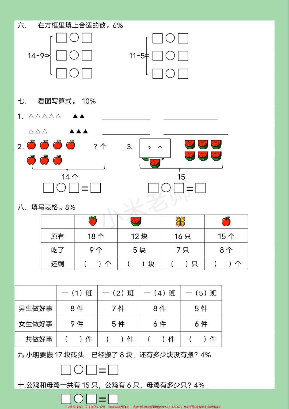 #家长收藏孩子受益 #单元测试卷 #好好学习 #一年级数学.pdf_第3页