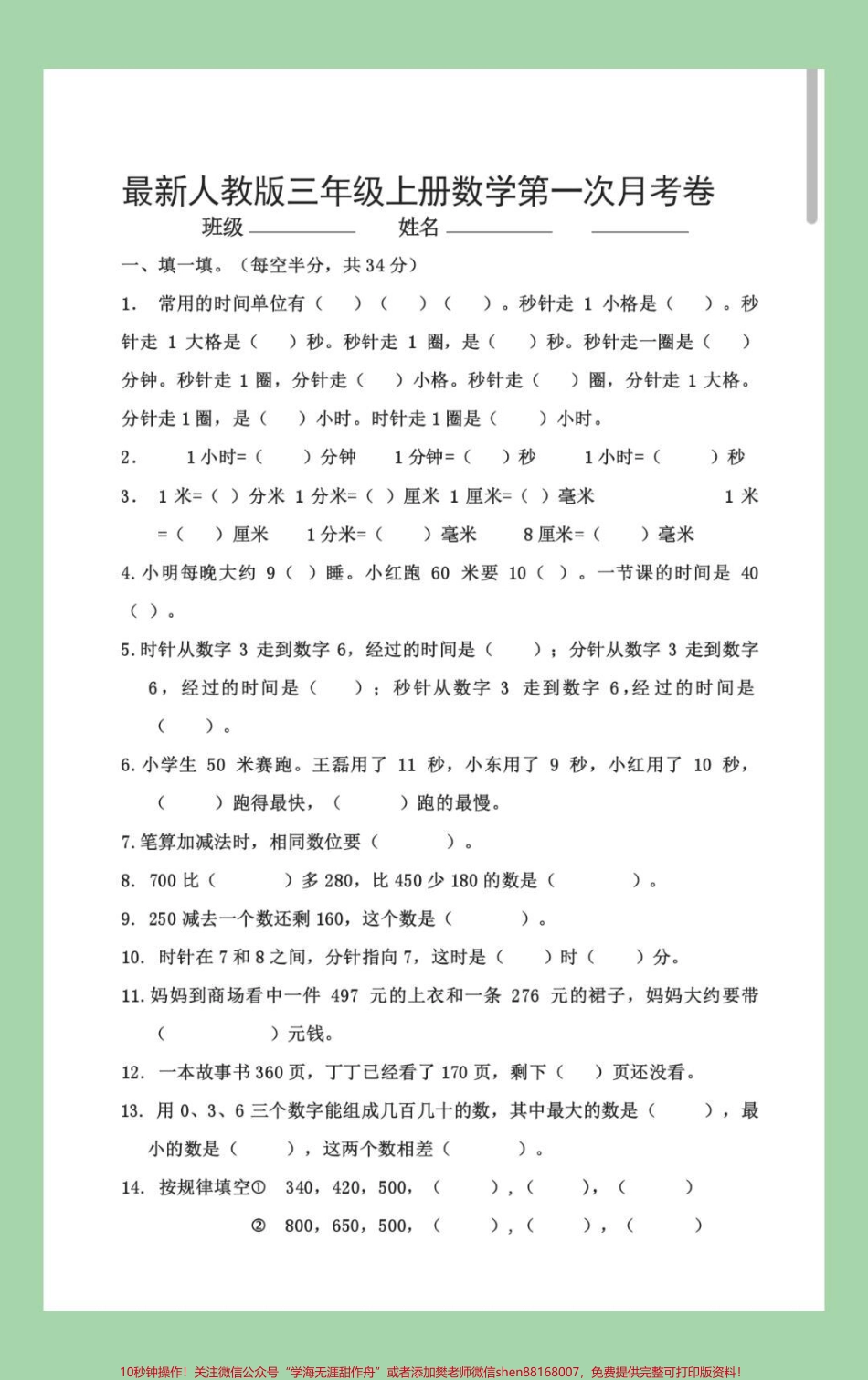 #家长收藏孩子受益 #必考考点 #月考 #人教版 #三年级家长为孩子保存.pdf_第2页