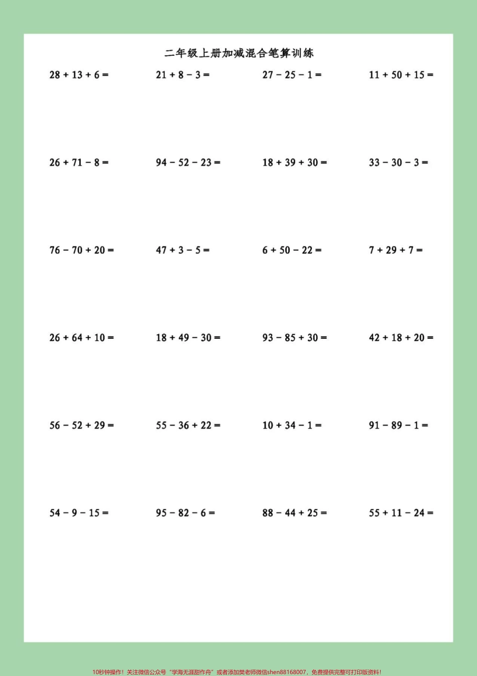 #家长收藏孩子受益 #二年级上册数学 #混合运算.pdf_第3页