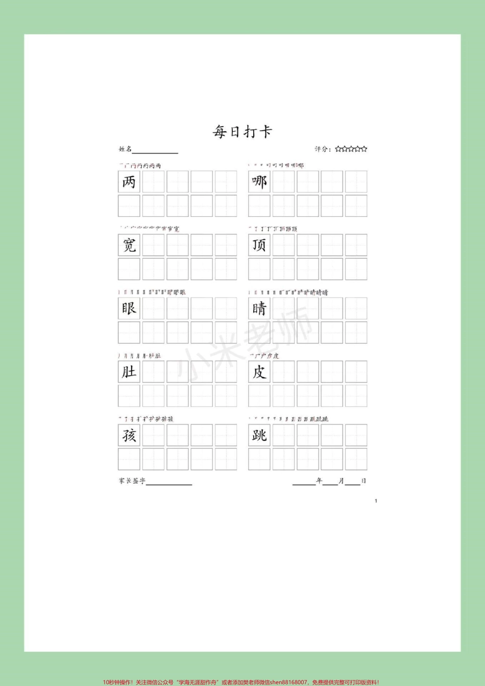 #家长收藏孩子受益 #二年级 #练字帖 #每日一练 家长为孩子打印练习.pdf_第2页