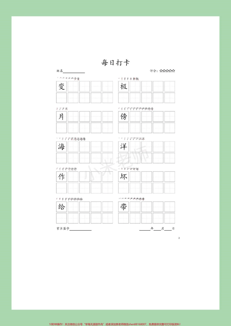 #家长收藏孩子受益 #二年级 #练字帖 #每日一练 家长为孩子打印练习.pdf_第3页