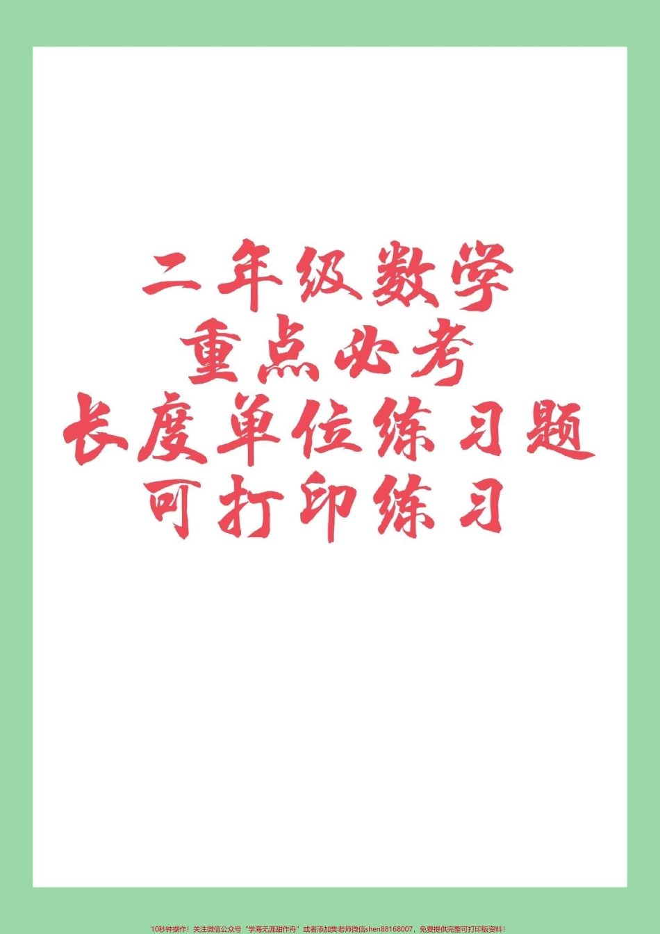 #家长收藏孩子受益 #二年级 #必考考点 #好好学习.pdf_第1页