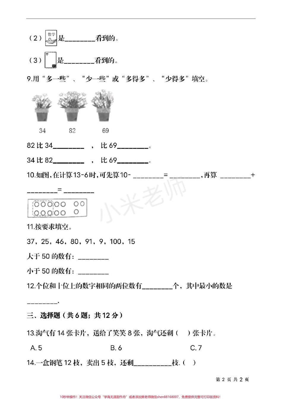 #家长收藏孩子受益 #抖音小助手 #期中测试 #一年级下册数学.pdf_第2页