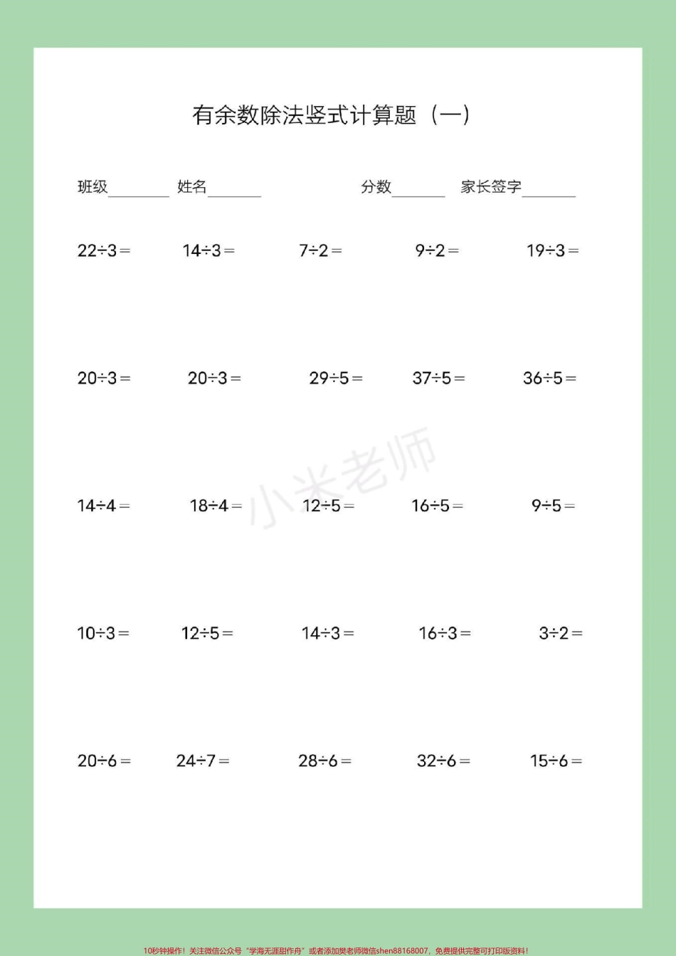 #家长收藏孩子受益 #二年级数学#除法竖式 家长为孩子保存下来练习吧.pdf_第2页