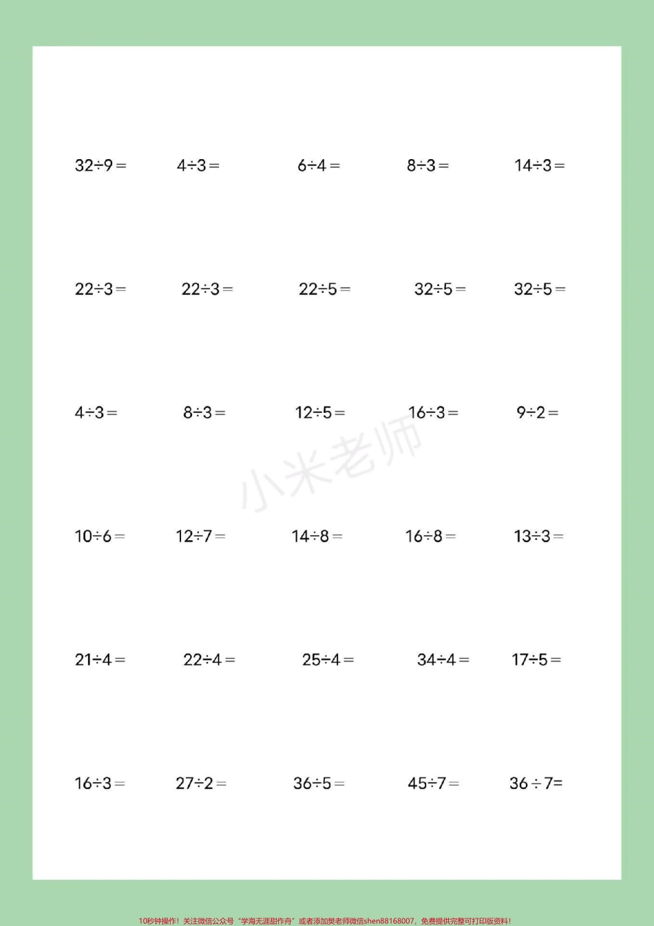 #家长收藏孩子受益 #二年级数学#除法竖式 家长为孩子保存下来练习吧.pdf_第3页