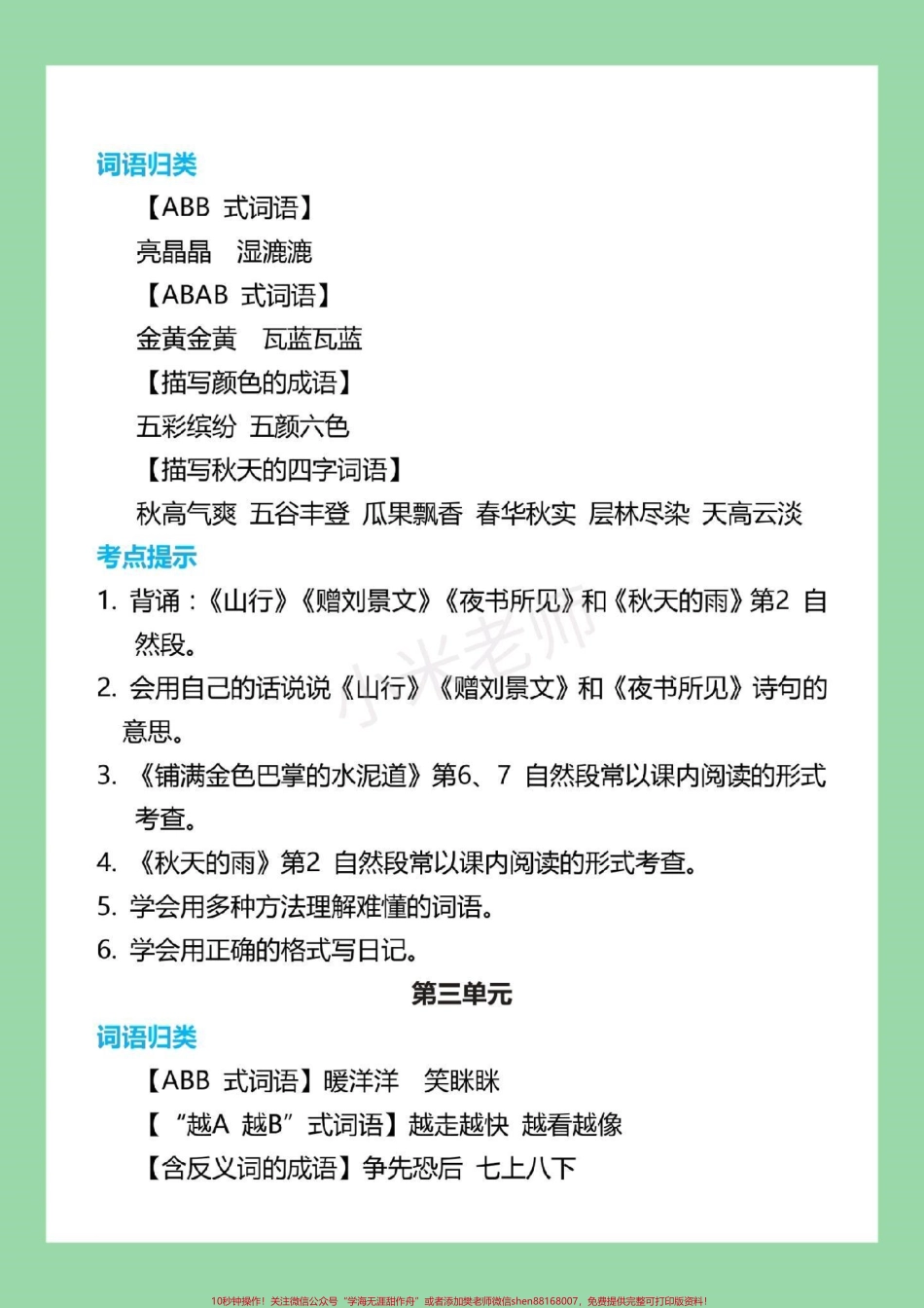 #家长收藏孩子受益 #二年级 #语文 #词语积累 家长为孩子保存学习.pdf_第3页